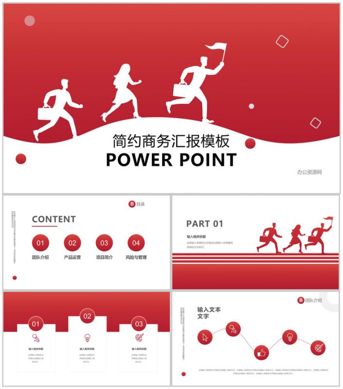 简约商务公司简介企业宣传汇报PPT模板-办公资源网