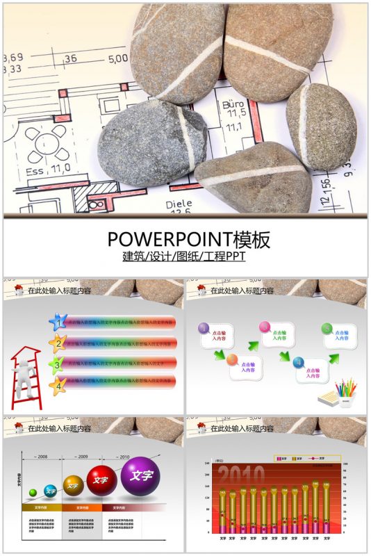 个性简约建筑设计图纸工作总结汇报PPT模板-办公资源网