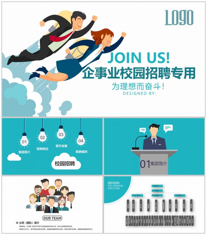 蓝色个性卡通创意公司企业校园招聘PPT模板-办公资源网