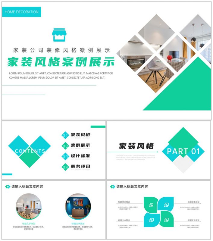简约小清新家装公司装修风格案例展示PPT模板-办公资源网