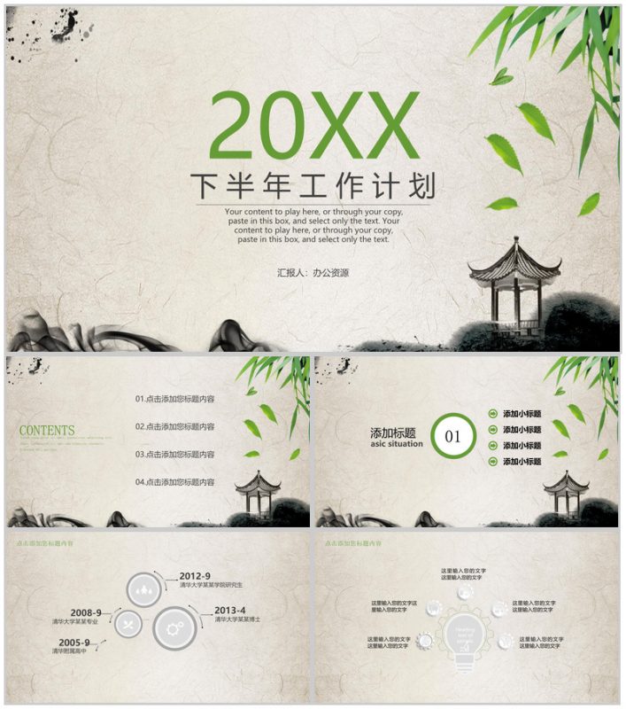 简约复古中国风下半年工作计划PPT模板-办公资源网