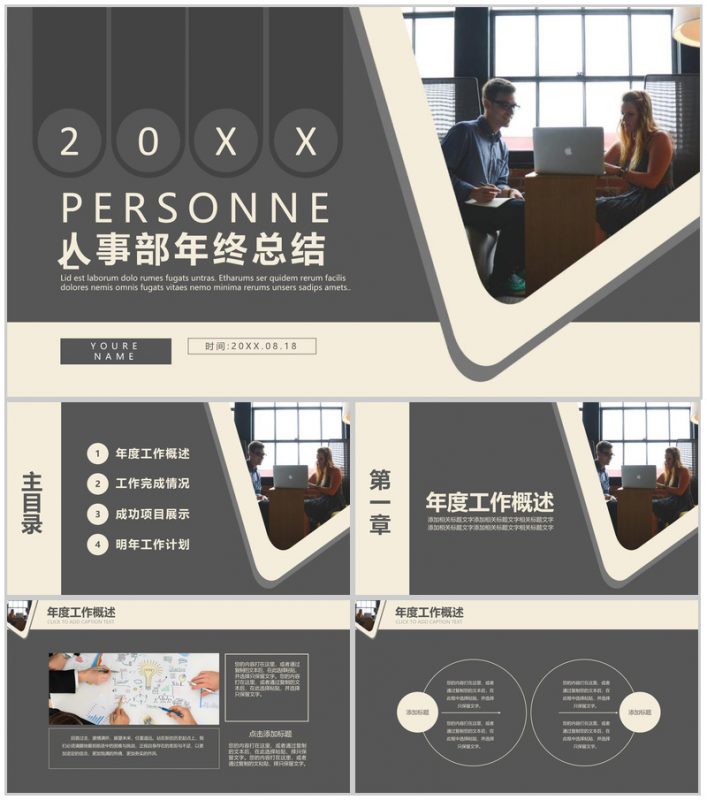 商务20XX人事部年终总结工作计划PPT模板-办公资源网