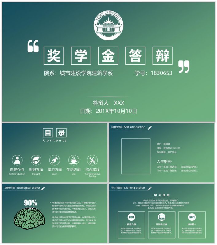 绿色炫彩国家奖学金答辩PPT模板-办公资源网