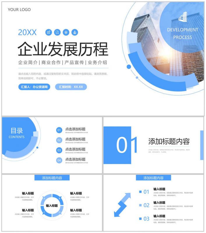 蓝色大气企业发展历程项目合作宣传PPT模板-办公资源网