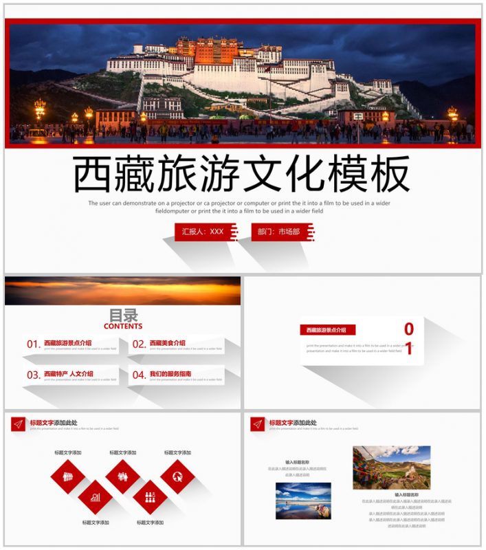 红色简约风西藏旅游景点介绍西藏习俗文化宣传PPT模板-办公资源网