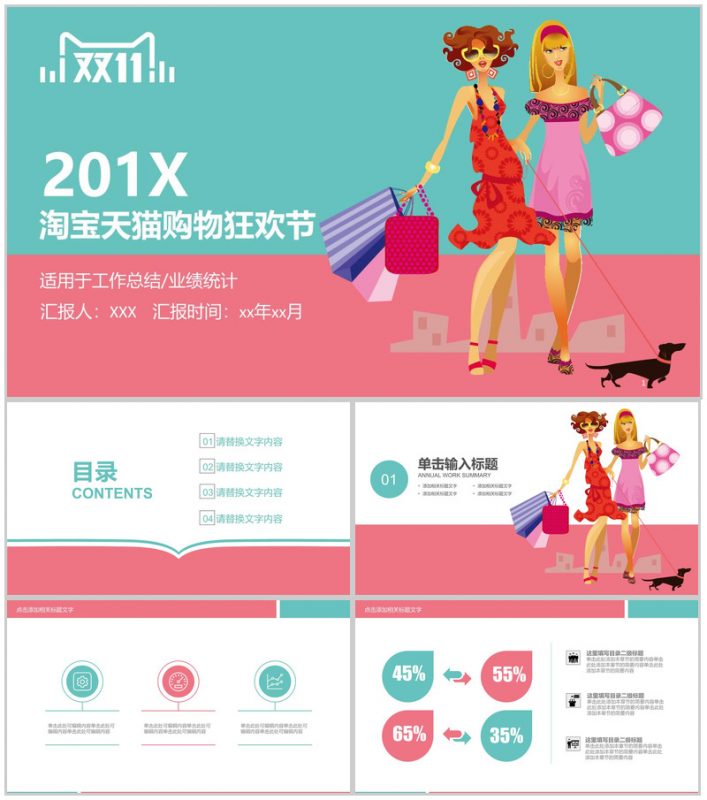 精美双十一购物狂欢节业绩统计工作总结PPT模板-办公资源网