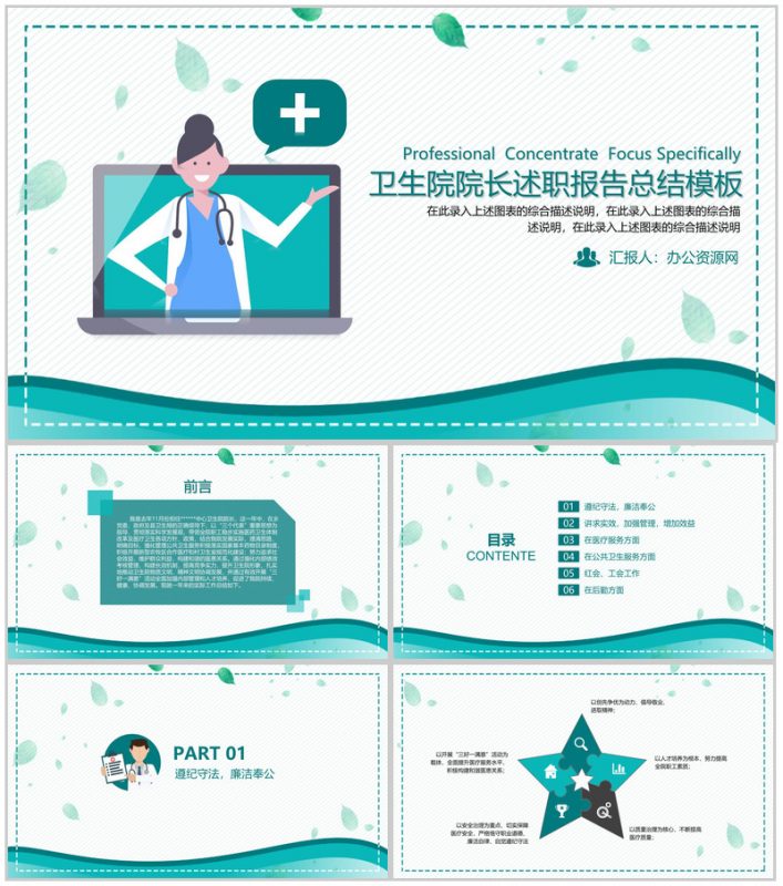 卫生院院长述职报告总结PPT模板-办公资源网