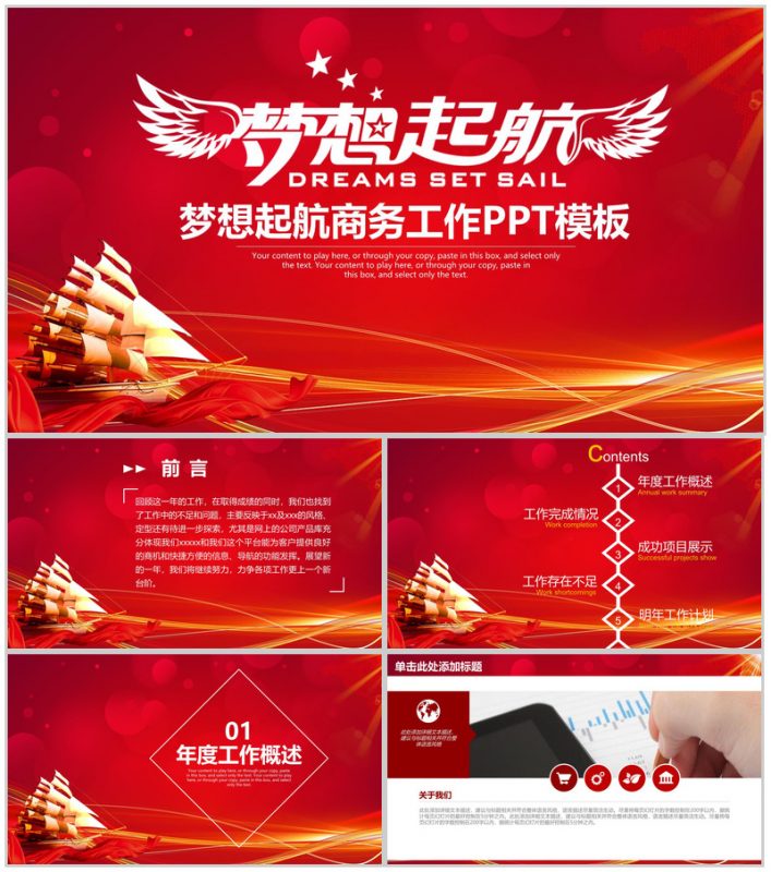 梦想起航商务工作PPT模板-办公资源网