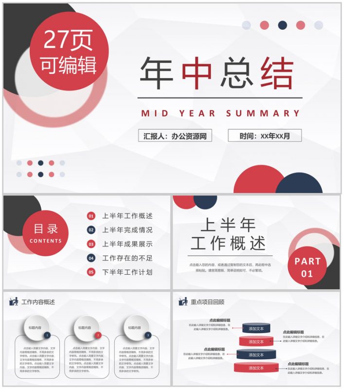 企业班组建设工作汇报班组长年终总结演讲PPT模板-办公资源网