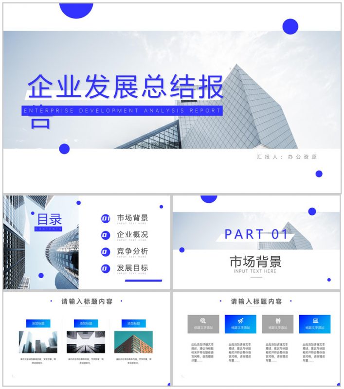 简约大气企业发展总结报告PPT模板-办公资源网