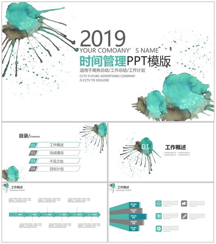 绿色清新水墨画时间管理工作计划总结PPT模板-办公资源网
