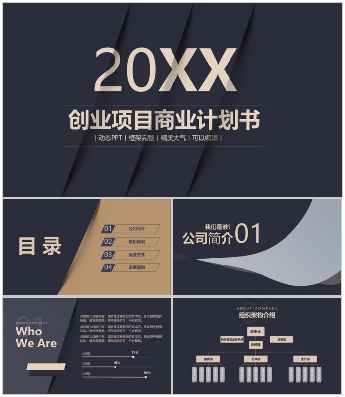 黑色商务风格创业项目商业计划书PPT模板-办公资源网