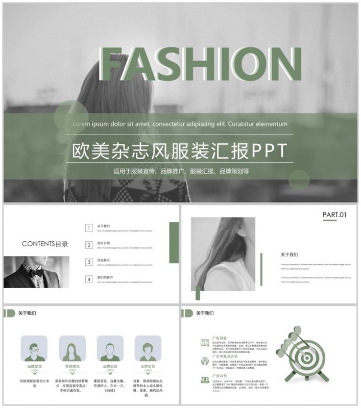 欧美大气杂志服装宣传品牌推广PPT模板-办公资源网