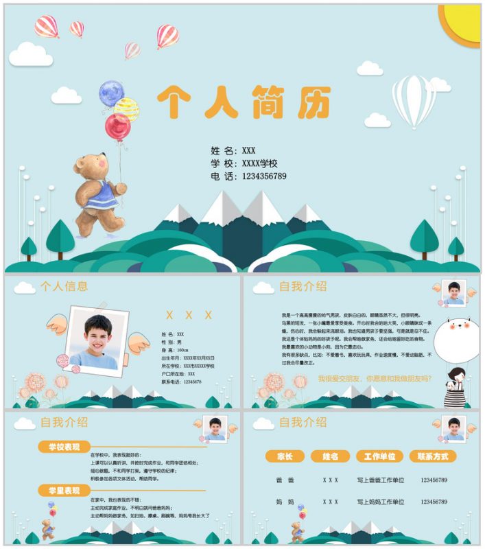 可爱小熊小学生个人简历自我介绍PPT模板-办公资源网