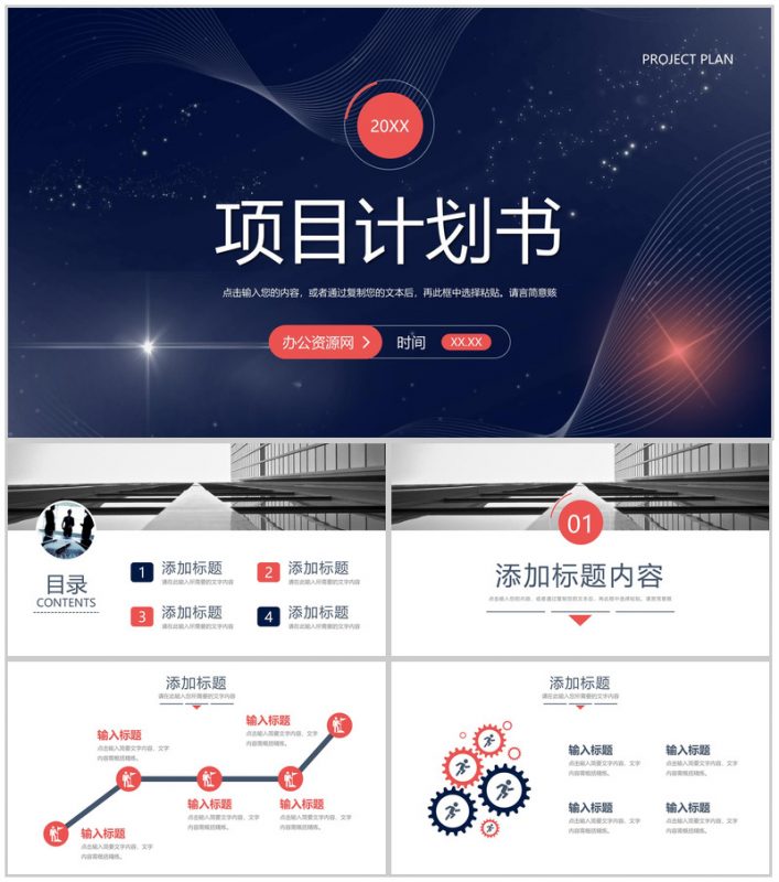 创业团队商务合作发展项目计划书品牌招商融资方案PPT模板-办公资源网