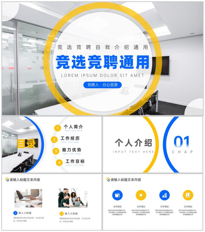 公司面试自我介绍竞选竞聘通用PPT模板-办公资源网