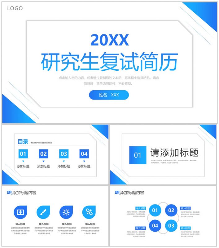 渐变蓝简约研究生复试简历面试工作汇报PPT模板-办公资源网
