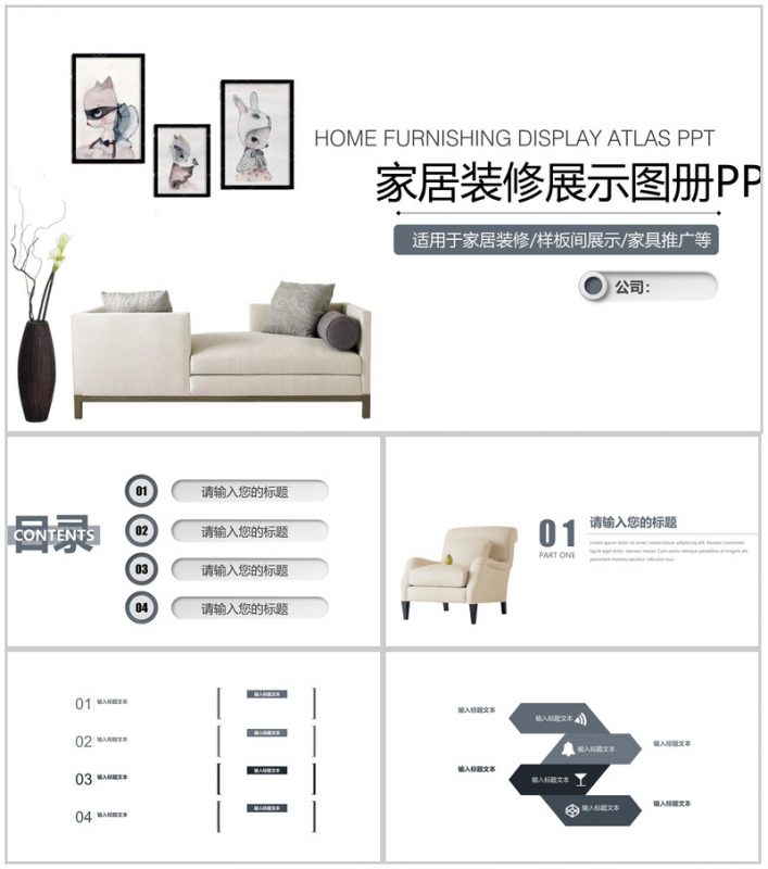 样板间展示家居装修展示画册PPT模板-办公资源网