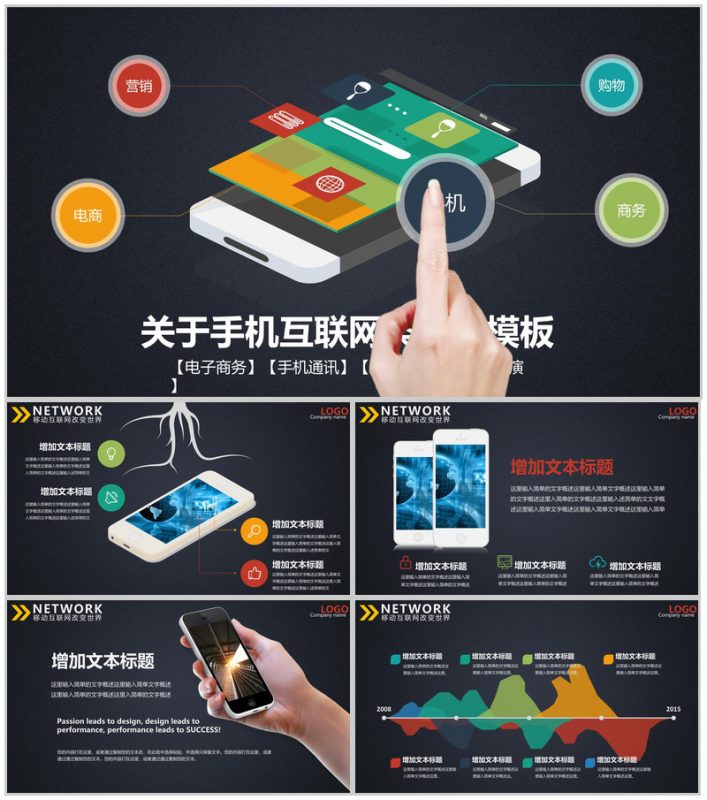 手机互联网通讯类PPT模板-办公资源网