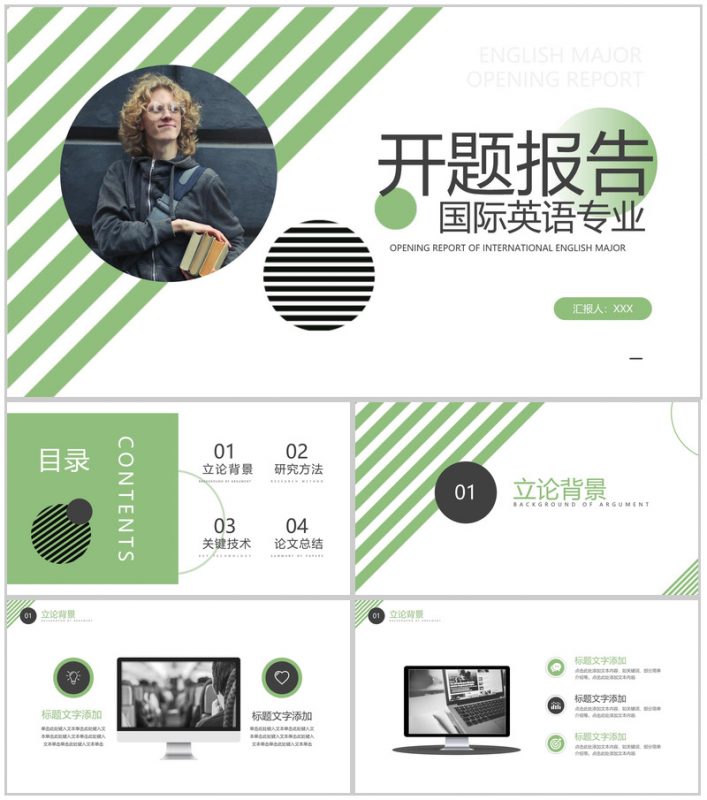 绿色商务风国际英语专业毕业答辩开题报告PPT模板-办公资源网
