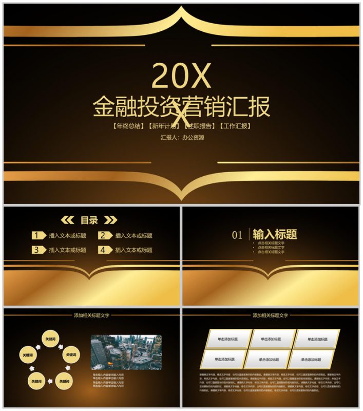 典雅大气商务风格金融投资数字化整合营销汇报PPT模板-办公资源网