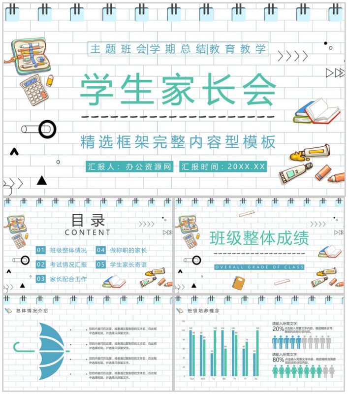 青色卡通设计风格中小学生期中考试家长会PPT模板-办公资源网