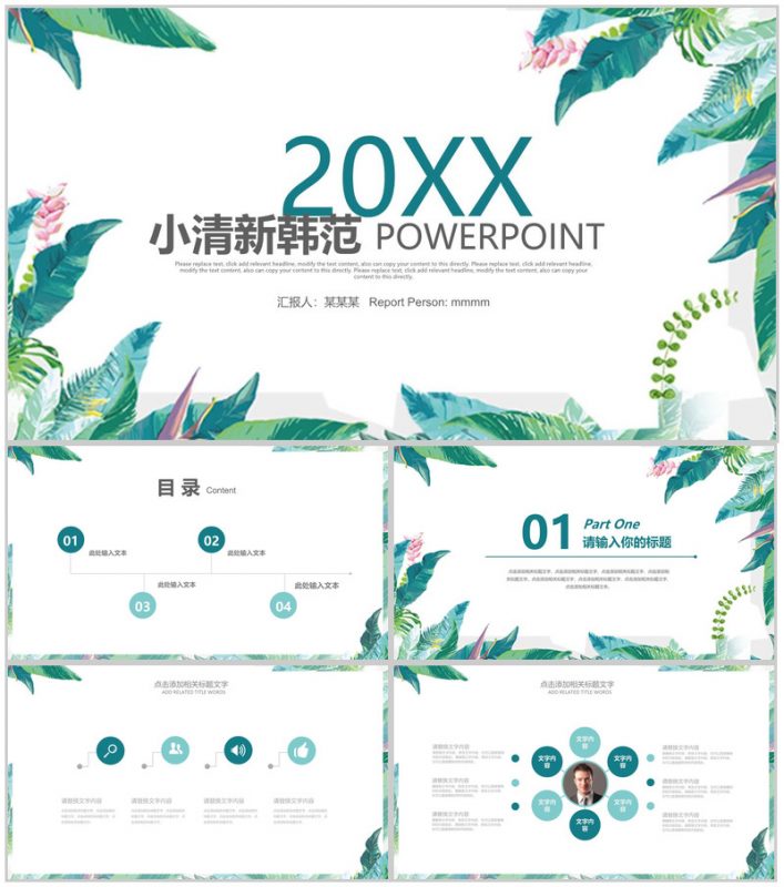 小清新韩范唯美商务通用PPT模板-办公资源网