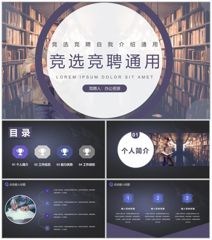 公司企业面试自我介绍竞选竞聘PPT模板-办公资源网