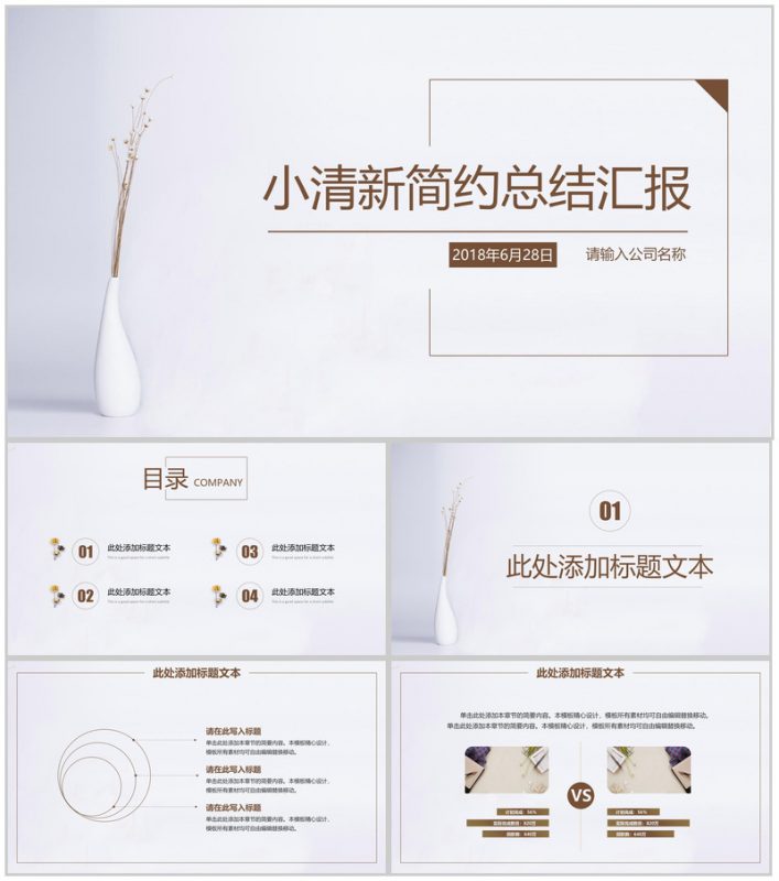 小清新简约手绘总结汇报PPT模板-办公资源网