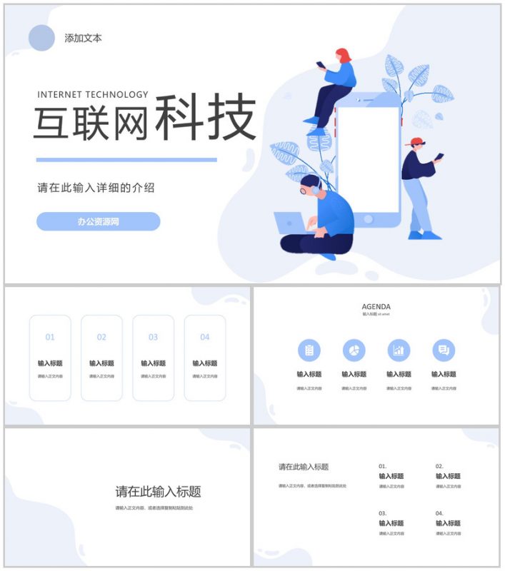 互联网科技大数据时代网络公司行业网络安全云计算分析PPT模板-办公资源网