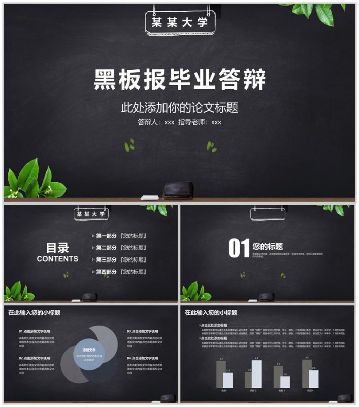 黑板报毕业答辩PPT模板-办公资源网