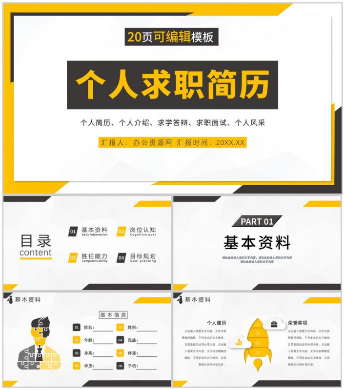 橙色微粒体几何设计个人简历竞聘报告PPT模板-办公资源网