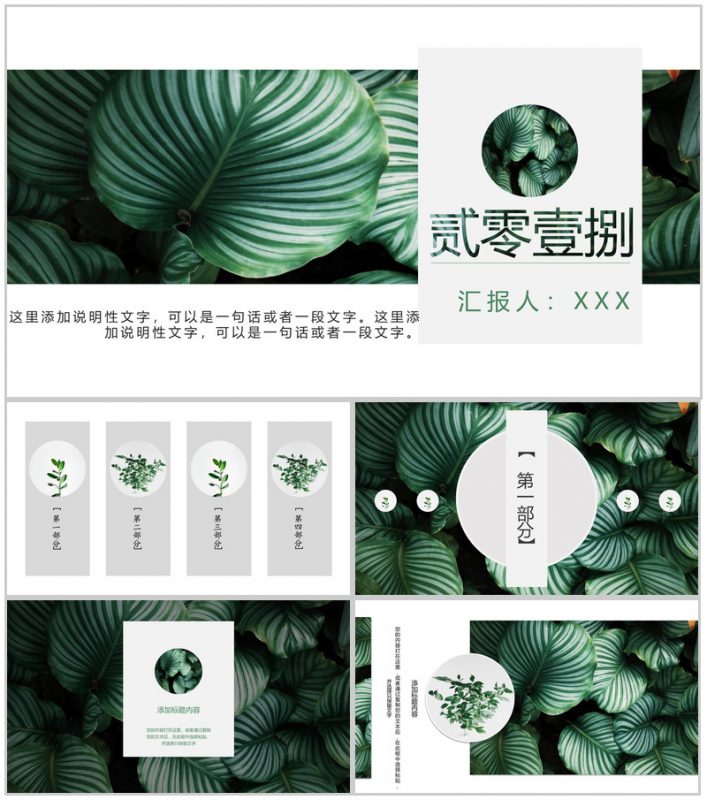 2026绿叶森系文艺工作总结PPT模板-办公资源网