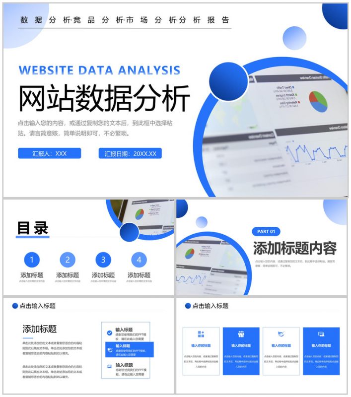 蓝色竞品网站数据分析项目战略优化PPT模板-办公资源网