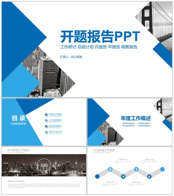 年度汇总商务报告开题商务PPT模板-办公资源网