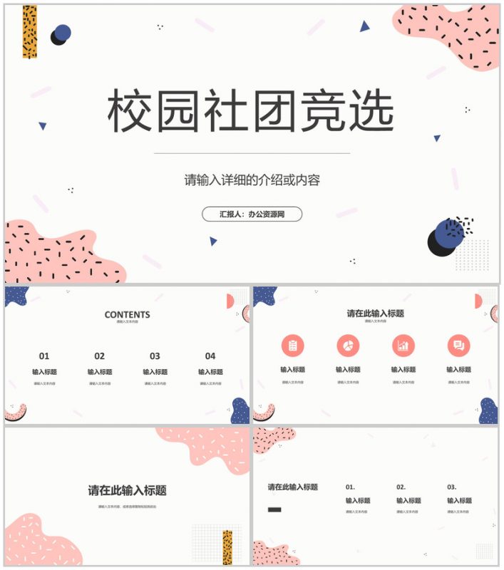 大学学生会部长竞选社团竞选自我介绍宣言演讲稿通用PPT模板-办公资源网