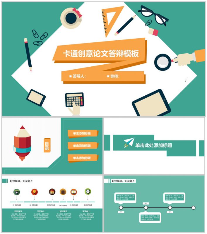 卡通创意论文答辩PPT模板-办公资源网