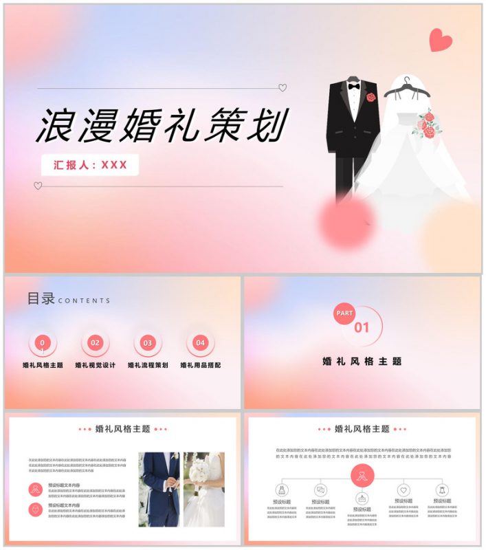 粉色渐变简约风浪漫婚礼活动流程策划PPT模板-办公资源网