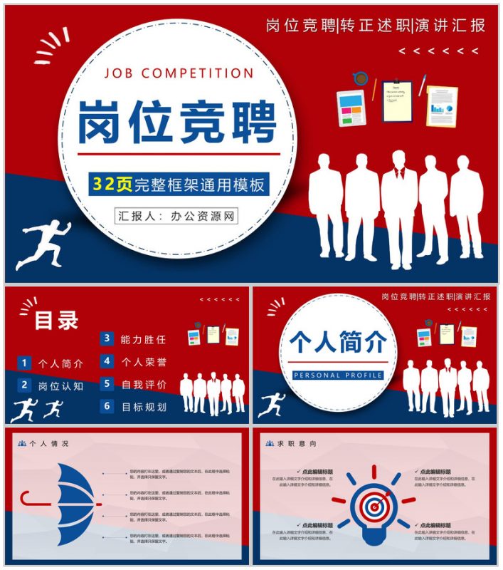 项目经理竞聘策划运营工作总结PPT模板-办公资源网