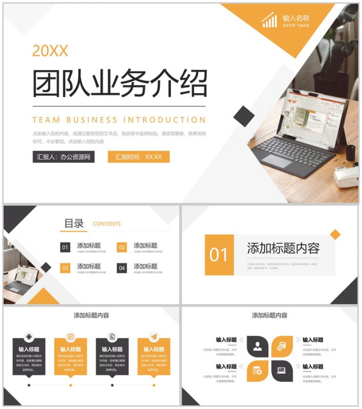 商务撞色团队业务介绍部门工作汇报PPT模板-办公资源网