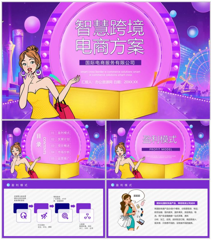 跨境电商物流海淘方案SOP跨境电商的进口模式分类方案PPT模板-办公资源网