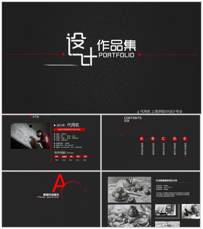 设计作品集个人毕业作品简历PPT模板-办公资源网