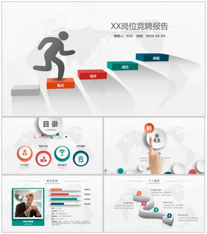 欧美简约个人简历岗位求职竞聘演讲报告PPT模板-办公资源网
