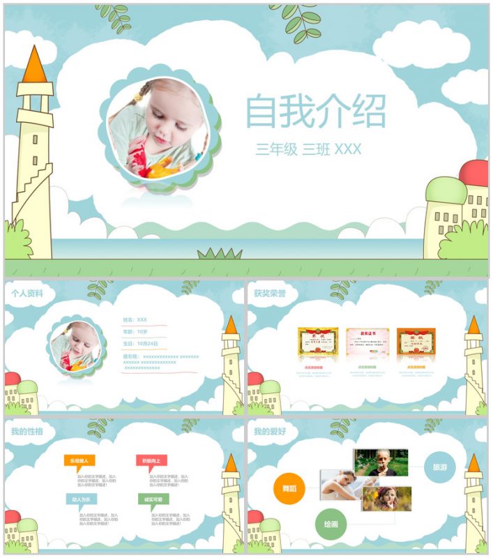 个性创意淡雅小学生自我介绍PPT模板-办公资源网