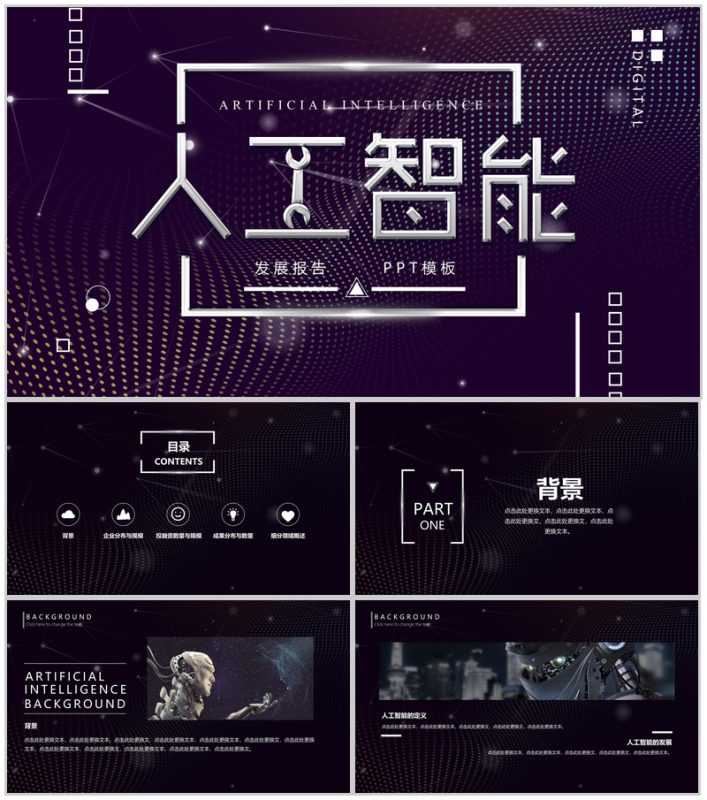 人工智能发展报告产品介绍工作总结PPT模板-办公资源网