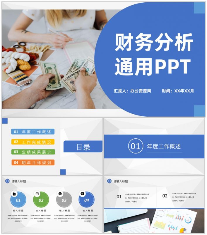 蓝色实用经典风格公司企业财务分析汇报PPT模板-办公资源网