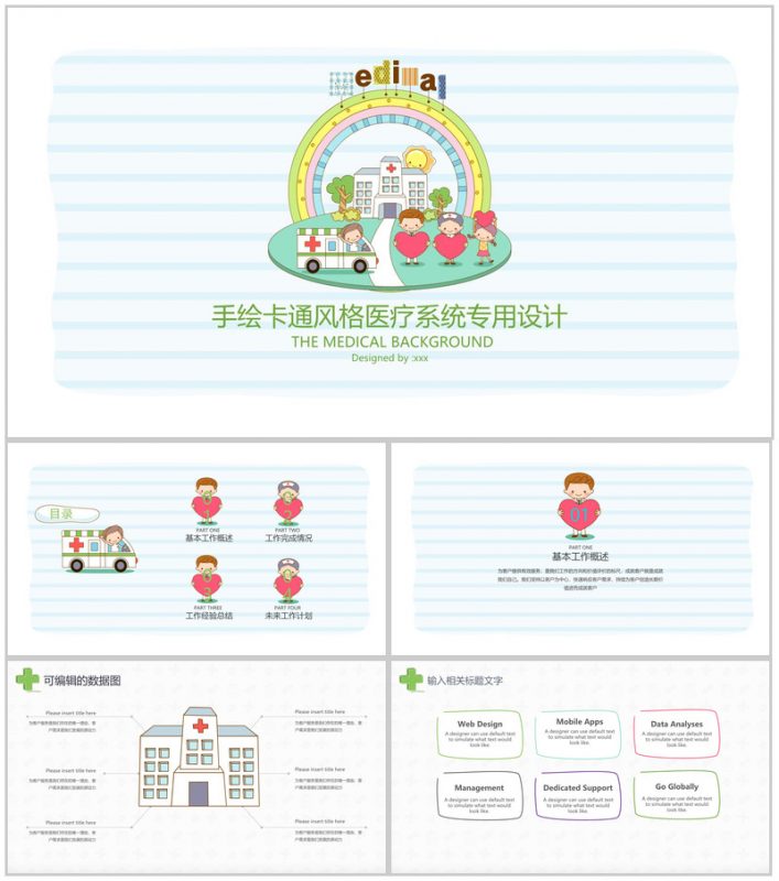 手绘卡通风格医疗系统专用设计PPT模板 (1)-办公资源网
