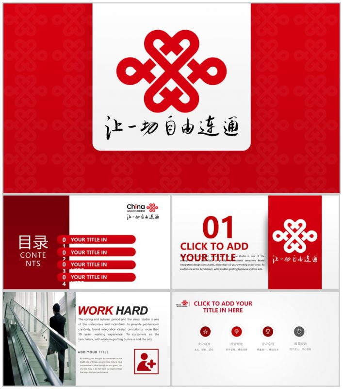 动态中国联通工作汇报PPT模板-办公资源网