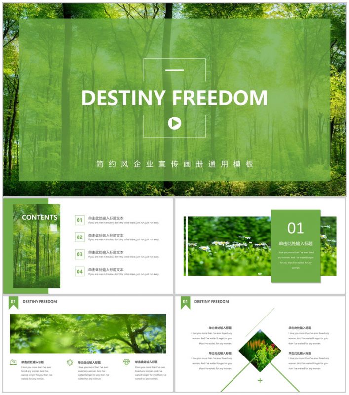 简约风企业宣传节能环保绿色大自然动态PPT模板-办公资源网