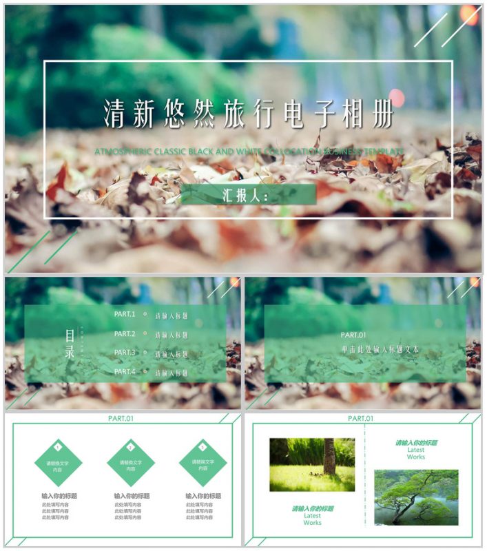 清新悠然浪漫旅行电子相册PPT模板-办公资源网